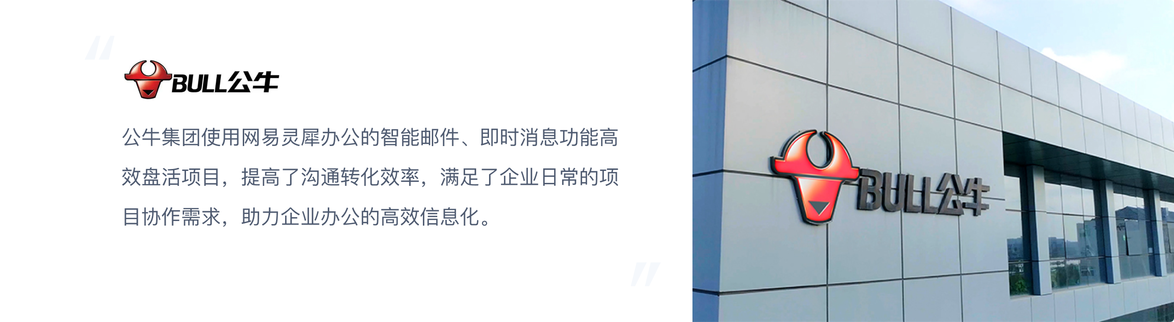 公牛集团.png