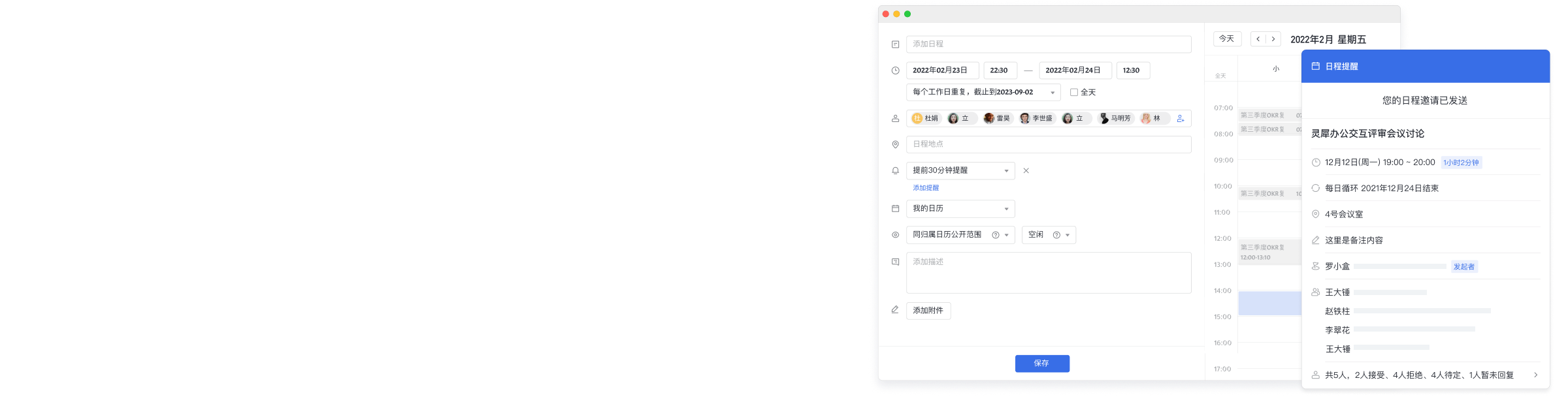 日程管理更有序