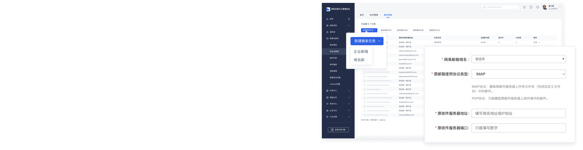 无感的邮件迁移