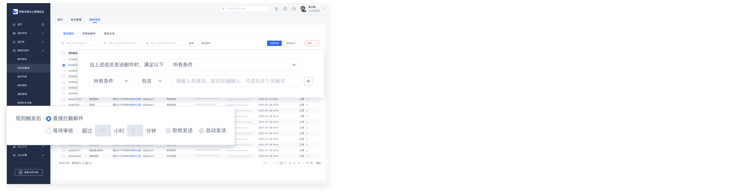 智能的邮件功能