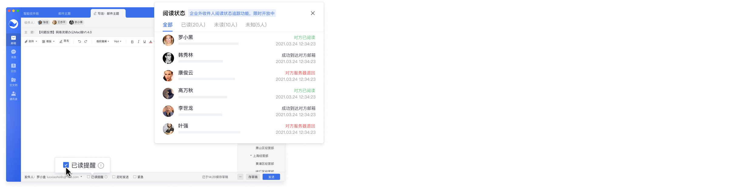 邮件送达追踪管理