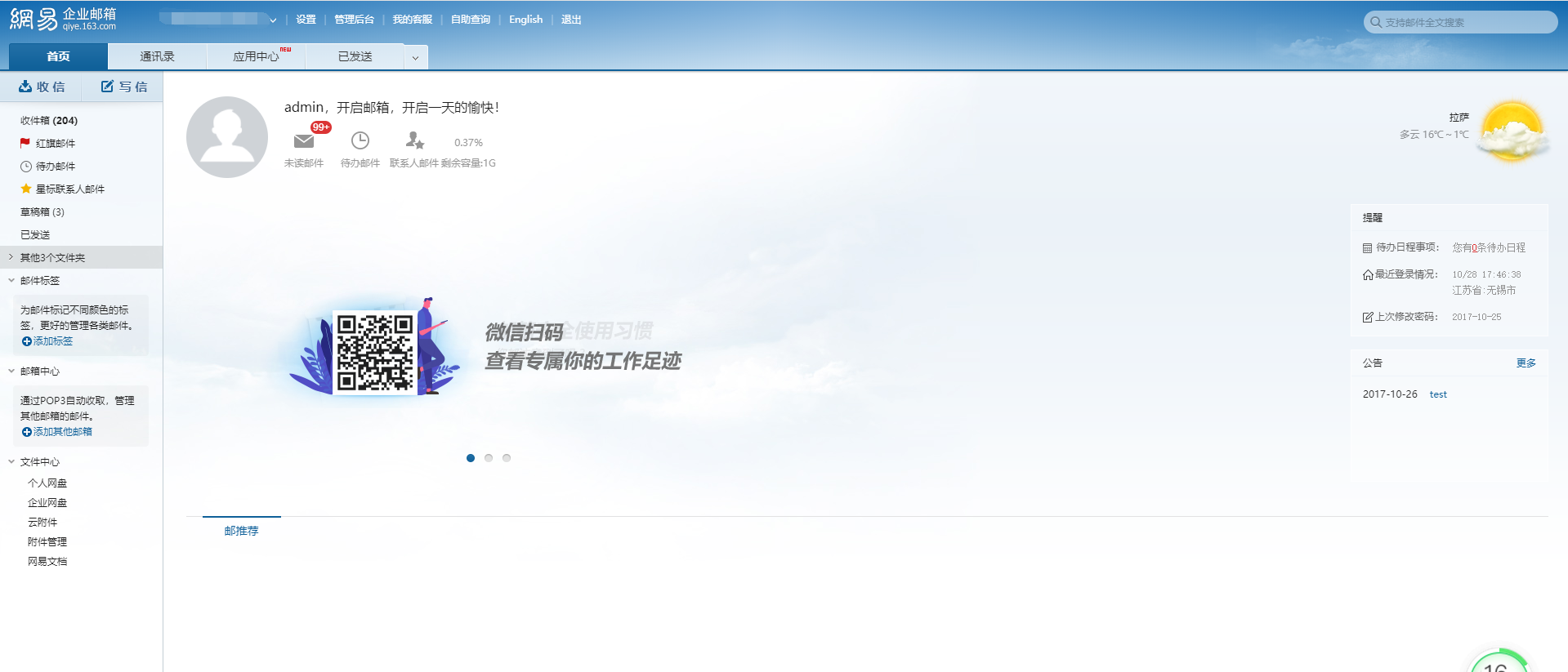 网易企业邮箱用户使用界面.png