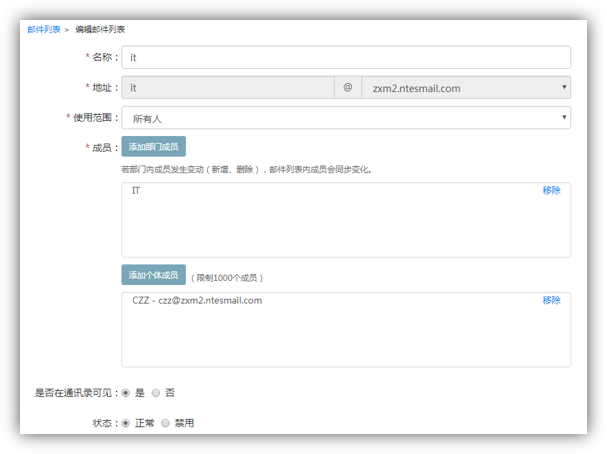 网易企业邮箱动态邮件列表.png