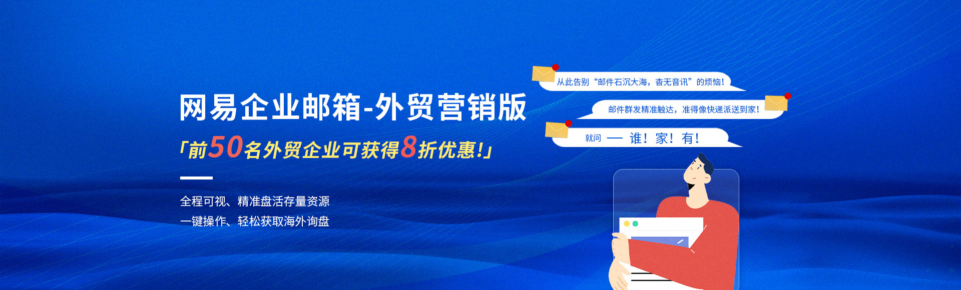 网易企业邮箱-外贸营销版.jpg