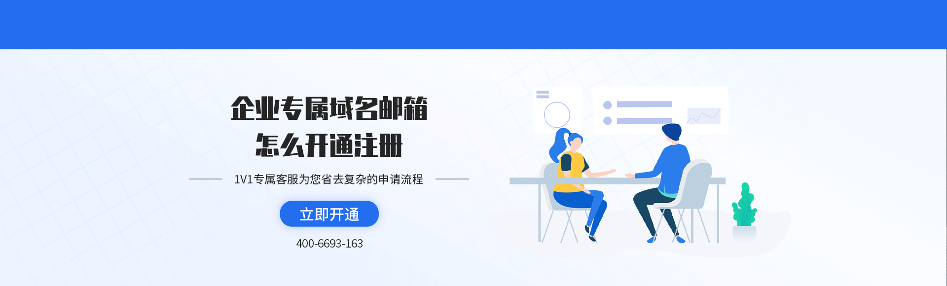 企业专属域名邮箱.png