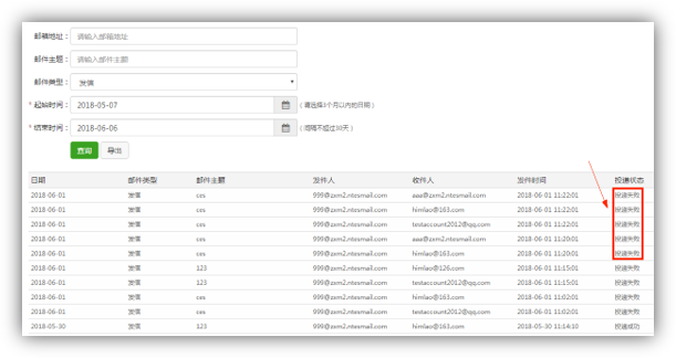 网易企业邮箱邮件收发投递状态.png